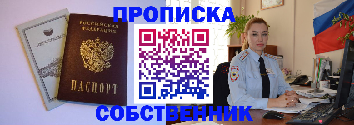 пропишу в квартире в Фролово