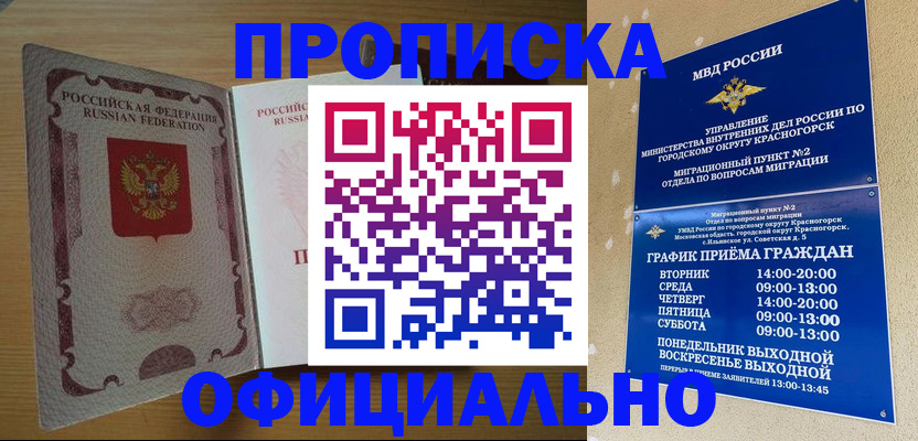временная регистрация купить в Фролово