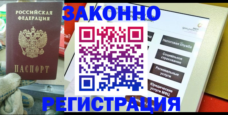 временная регистрация недорого в Фролово